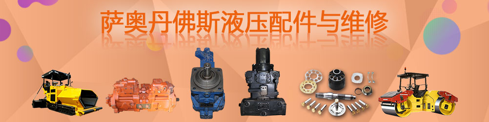 液壓配件與維修